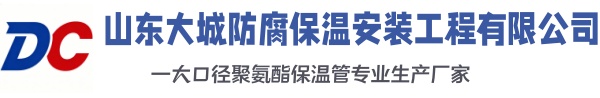 秭归大城防腐保温安装工程有限公司